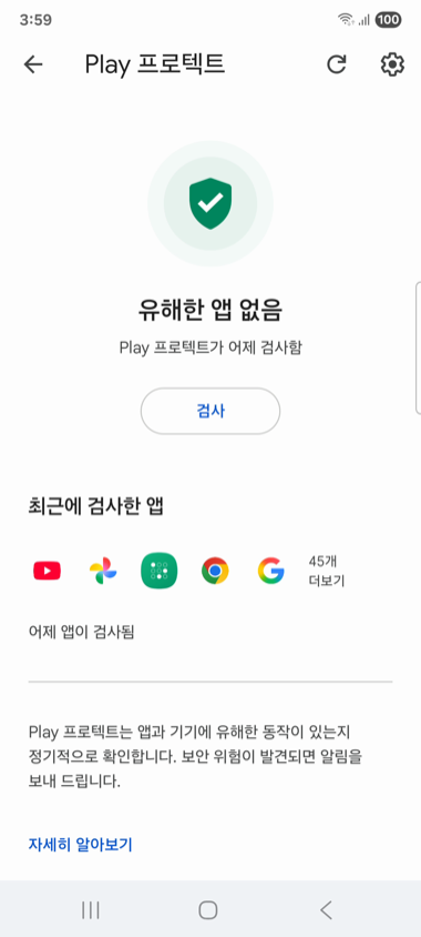 Play 프로텍트 설정 열기