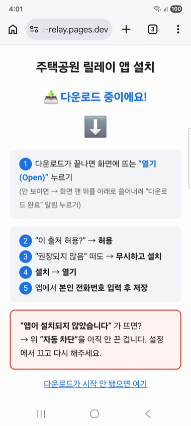 앱 다운로드