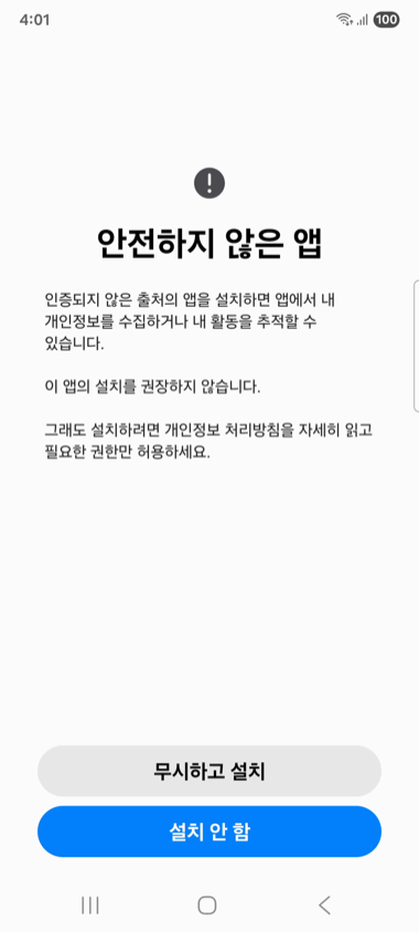무시하고 설치