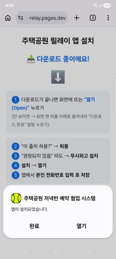 설치 완료