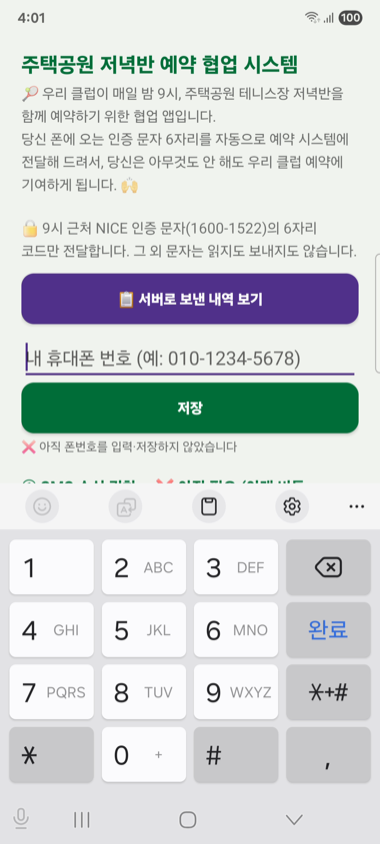 전화번호 입력